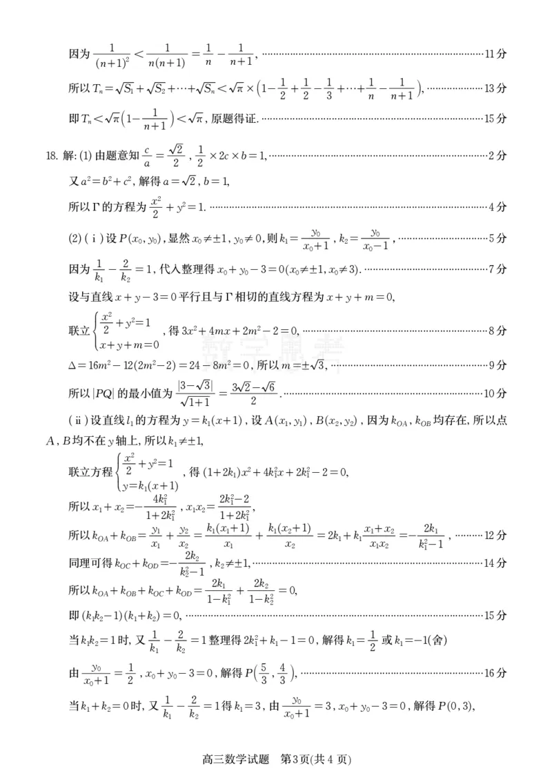 山东省烟台市2025-2026学年高三上学期期末学业质量水平诊断数学试题B5(1)_2026年1月_260121山东省烟台市2025-2026学年度第一学期高三年级期末学业质量水平诊断（全科）