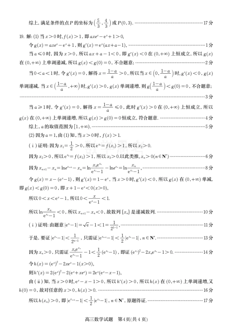山东省烟台市2025-2026学年高三上学期期末学业质量水平诊断数学试题B5(1)_2026年1月_260121山东省烟台市2025-2026学年度第一学期高三年级期末学业质量水平诊断（全科）