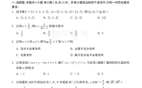 山东省烟台市2025-2026学年高三上学期期末学业质量水平诊断数学试题B5(1)_2026年1月_260121山东省烟台市2025-2026学年度第一学期高三年级期末学业质量水平诊断（全科）