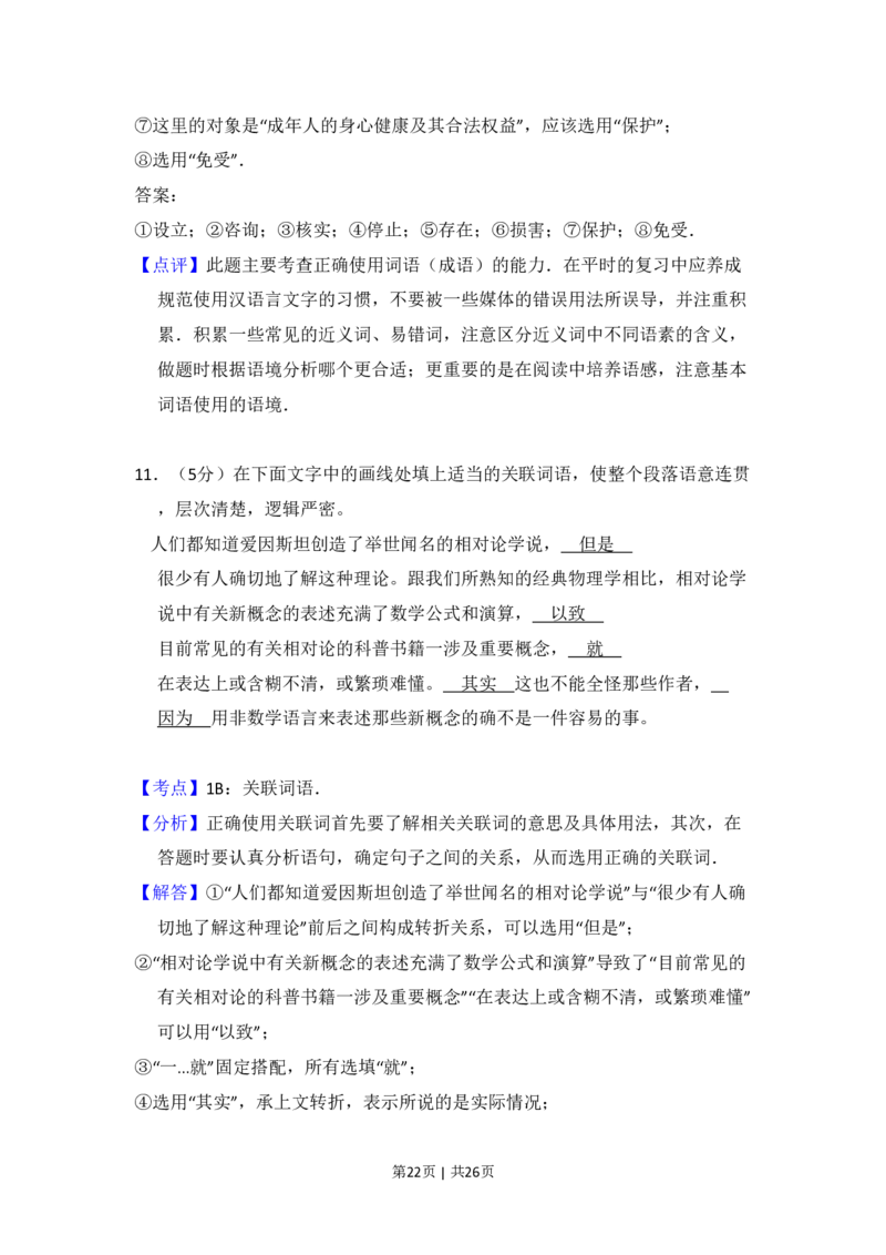2010年高考语文试卷（全国Ⅱ卷，大纲版Ⅱ）（解析卷）_语文历年高考真题_新&middot;PDF版2008-2025&middot;高考语文真题_语文（按省份分类）2008-2025_2008-2025&middot;（内蒙古）语文高考真题