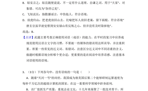 2010年高考语文试卷（全国Ⅱ卷，大纲版Ⅱ）（解析卷）_语文历年高考真题_新&middot;PDF版2008-2025&middot;高考语文真题_语文（按省份分类）2008-2025_2008-2025&middot;（内蒙古）语文高考真题