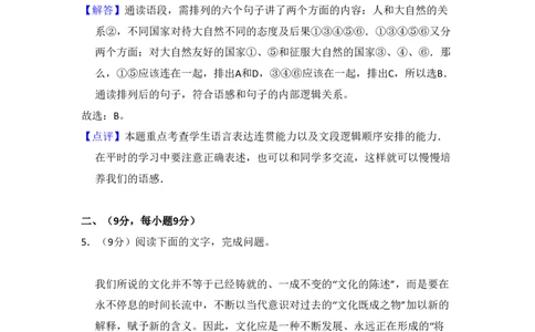 2010年高考语文试卷（全国Ⅱ卷，大纲版Ⅱ）（解析卷）_语文历年高考真题_新&middot;PDF版2008-2025&middot;高考语文真题_语文（按省份分类）2008-2025_2008-2025&middot;（内蒙古）语文高考真题