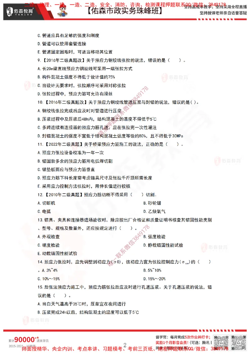 3月19日佑森市政实务珠峰班VIP作业_2026年一级建造师_2026年一建市政_2025年一建市政SVIP_02-基础精讲✿高端面授✿深度强化_34-市政《珠峰直播班》林子婷YS