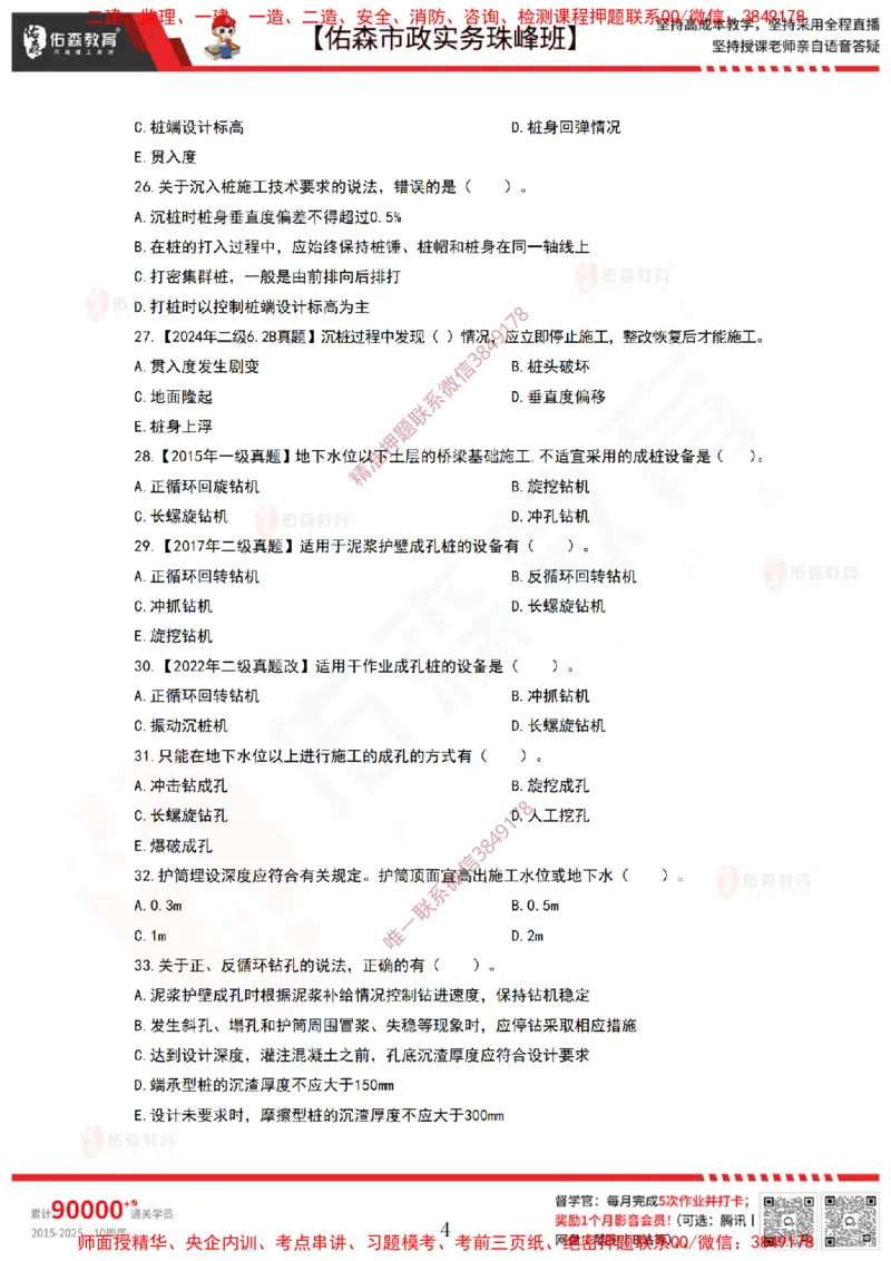 3月19日佑森市政实务珠峰班VIP作业_2026年一级建造师_2026年一建市政_2025年一建市政SVIP_02-基础精讲✿高端面授✿深度强化_34-市政《珠峰直播班》林子婷YS