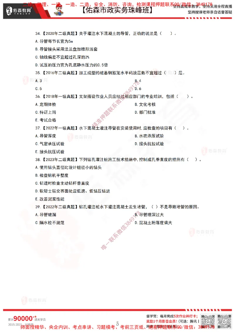3月19日佑森市政实务珠峰班VIP作业_2026年一级建造师_2026年一建市政_2025年一建市政SVIP_02-基础精讲✿高端面授✿深度强化_34-市政《珠峰直播班》林子婷YS