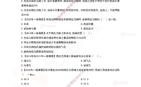 3月19日佑森市政实务珠峰班VIP作业_2026年一级建造师_2026年一建市政_2025年一建市政SVIP_02-基础精讲✿高端面授✿深度强化_34-市政《珠峰直播班》林子婷YS