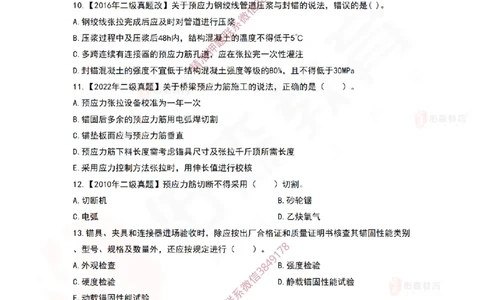 3月19日佑森市政实务珠峰班VIP作业_2026年一级建造师_2026年一建市政_2025年一建市政SVIP_02-基础精讲✿高端面授✿深度强化_34-市政《珠峰直播班》林子婷YS