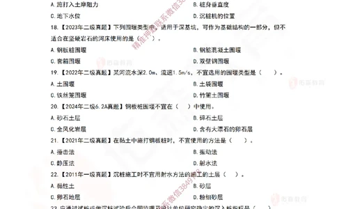 3月19日佑森市政实务珠峰班VIP作业_2026年一级建造师_2026年一建市政_2025年一建市政SVIP_02-基础精讲✿高端面授✿深度强化_34-市政《珠峰直播班》林子婷YS