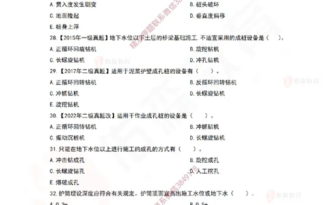 3月19日佑森市政实务珠峰班VIP作业_2026年一级建造师_2026年一建市政_2025年一建市政SVIP_02-基础精讲✿高端面授✿深度强化_34-市政《珠峰直播班》林子婷YS