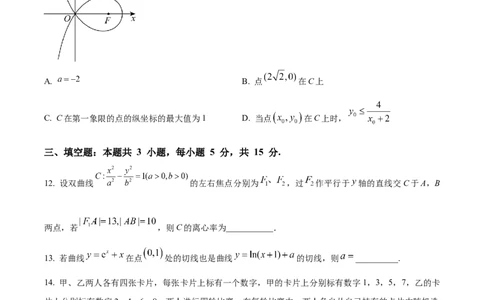 精品解析：2024年新课标全国Ⅰ卷数学真题（原卷版）_高考真题全网收集_数学_2024年新课标全国Ⅰ卷数学高考真题解析（参考版）