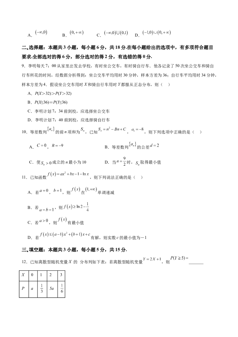 辽宁省七校协作体2026届高三上学期期初联考数学试卷（含答案）_2025年9月_250904辽宁省七校协作体2026届高三上学期期初联考