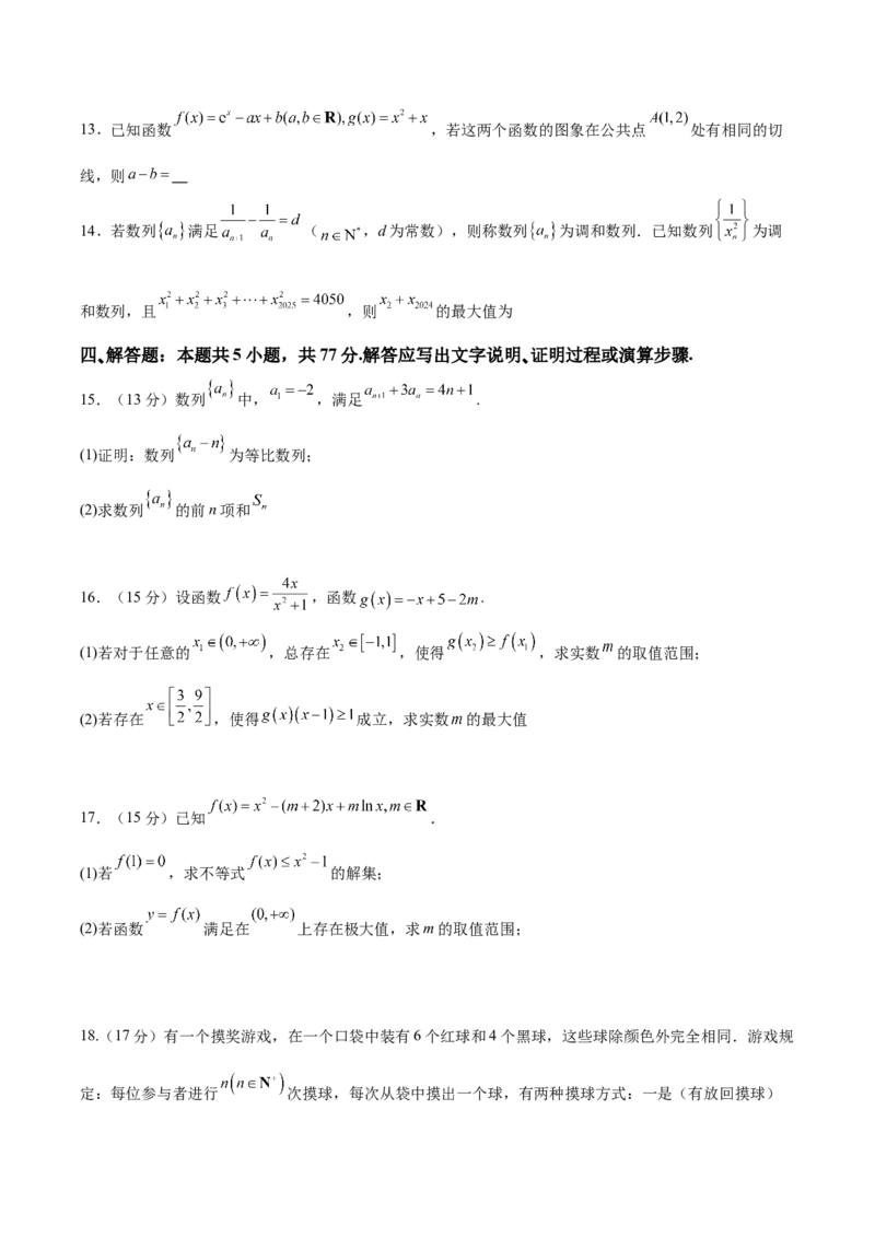 辽宁省七校协作体2026届高三上学期期初联考数学试卷（含答案）_2025年9月_250904辽宁省七校协作体2026届高三上学期期初联考