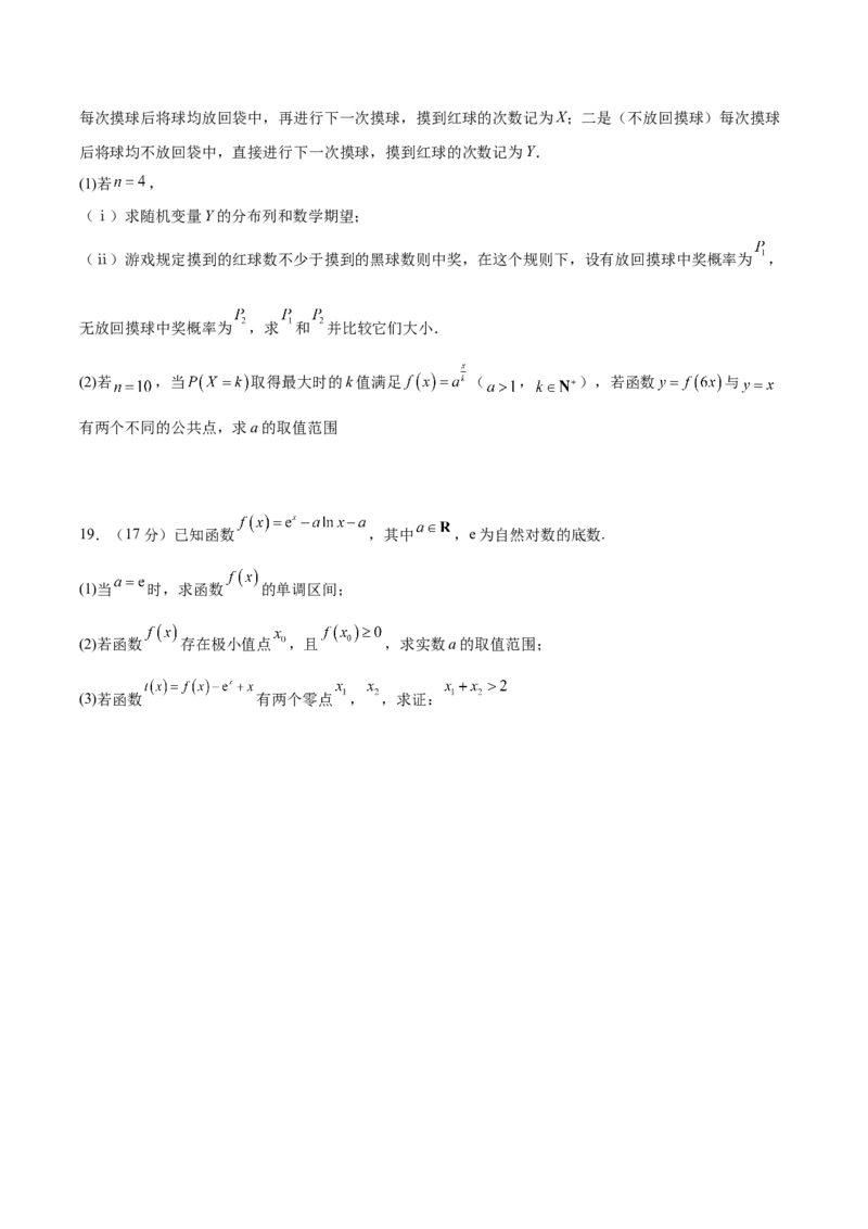 辽宁省七校协作体2026届高三上学期期初联考数学试卷（含答案）_2025年9月_250904辽宁省七校协作体2026届高三上学期期初联考