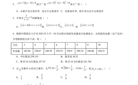 辽宁省七校协作体2026届高三上学期期初联考数学试卷（含答案）_2025年9月_250904辽宁省七校协作体2026届高三上学期期初联考