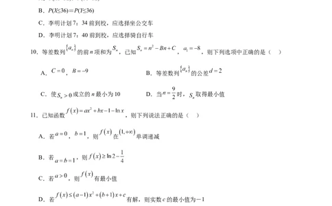辽宁省七校协作体2026届高三上学期期初联考数学试卷（含答案）_2025年9月_250904辽宁省七校协作体2026届高三上学期期初联考