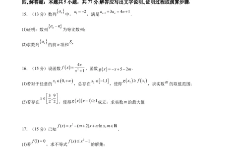 辽宁省七校协作体2026届高三上学期期初联考数学试卷（含答案）_2025年9月_250904辽宁省七校协作体2026届高三上学期期初联考