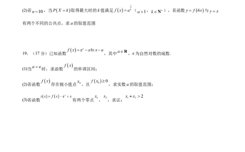辽宁省七校协作体2026届高三上学期期初联考数学试卷（含答案）_2025年9月_250904辽宁省七校协作体2026届高三上学期期初联考