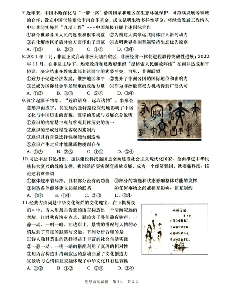 山东省青岛市2024届高三上学期期初调研政治(1)_2023年9月_029月合集_2024届山东省青岛市高三上学期期初调研