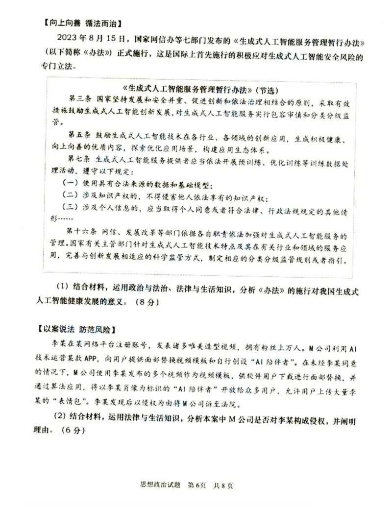 山东省青岛市2024届高三上学期期初调研政治(1)_2023年9月_029月合集_2024届山东省青岛市高三上学期期初调研