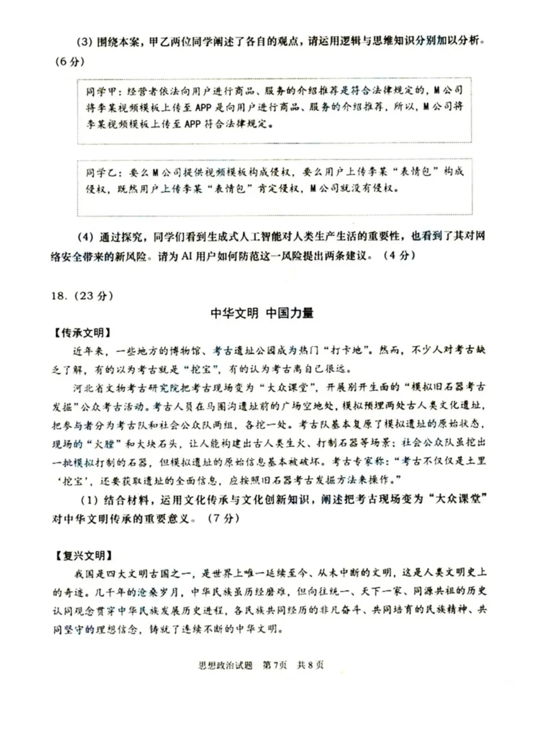 山东省青岛市2024届高三上学期期初调研政治(1)_2023年9月_029月合集_2024届山东省青岛市高三上学期期初调研