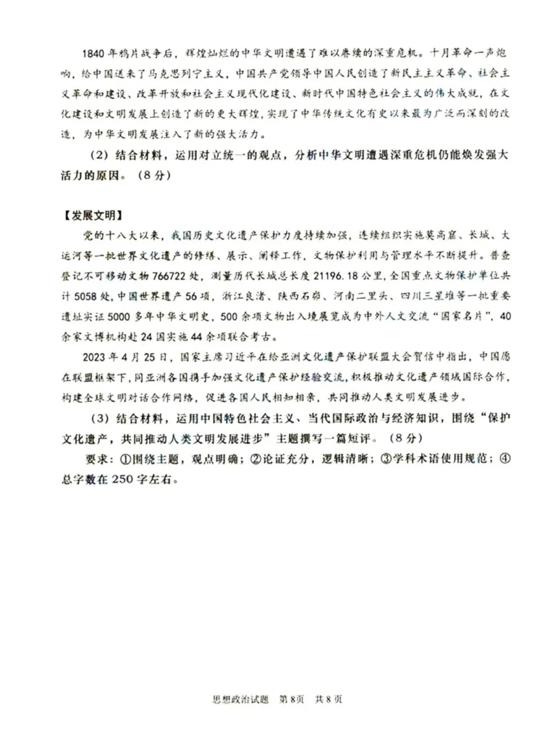 山东省青岛市2024届高三上学期期初调研政治(1)_2023年9月_029月合集_2024届山东省青岛市高三上学期期初调研