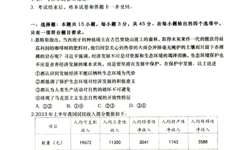 山东省青岛市2024届高三上学期期初调研政治(1)_2023年9月_029月合集_2024届山东省青岛市高三上学期期初调研