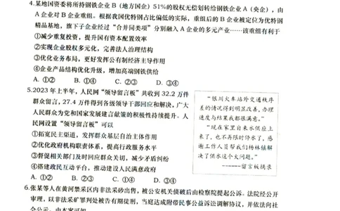 山东省青岛市2024届高三上学期期初调研政治(1)_2023年9月_029月合集_2024届山东省青岛市高三上学期期初调研
