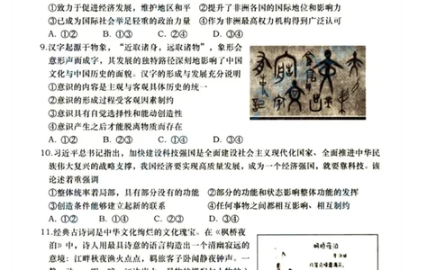 山东省青岛市2024届高三上学期期初调研政治(1)_2023年9月_029月合集_2024届山东省青岛市高三上学期期初调研