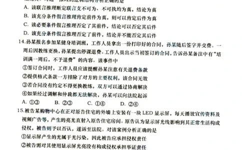 山东省青岛市2024届高三上学期期初调研政治(1)_2023年9月_029月合集_2024届山东省青岛市高三上学期期初调研
