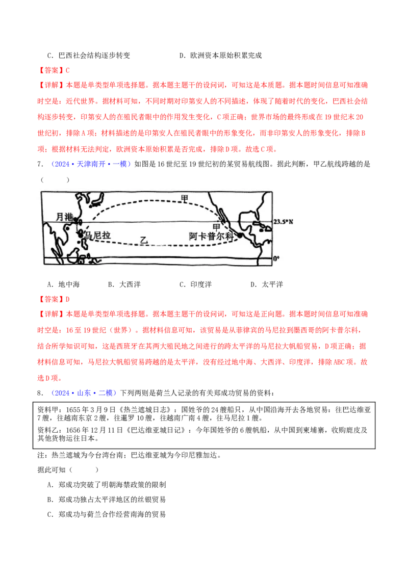 专题10走向整体的世界与资本主义制度的确立（教师卷）-2024年高考真题和模拟题历史分类汇编（全国通用）_近10年高考真题汇编（必刷）