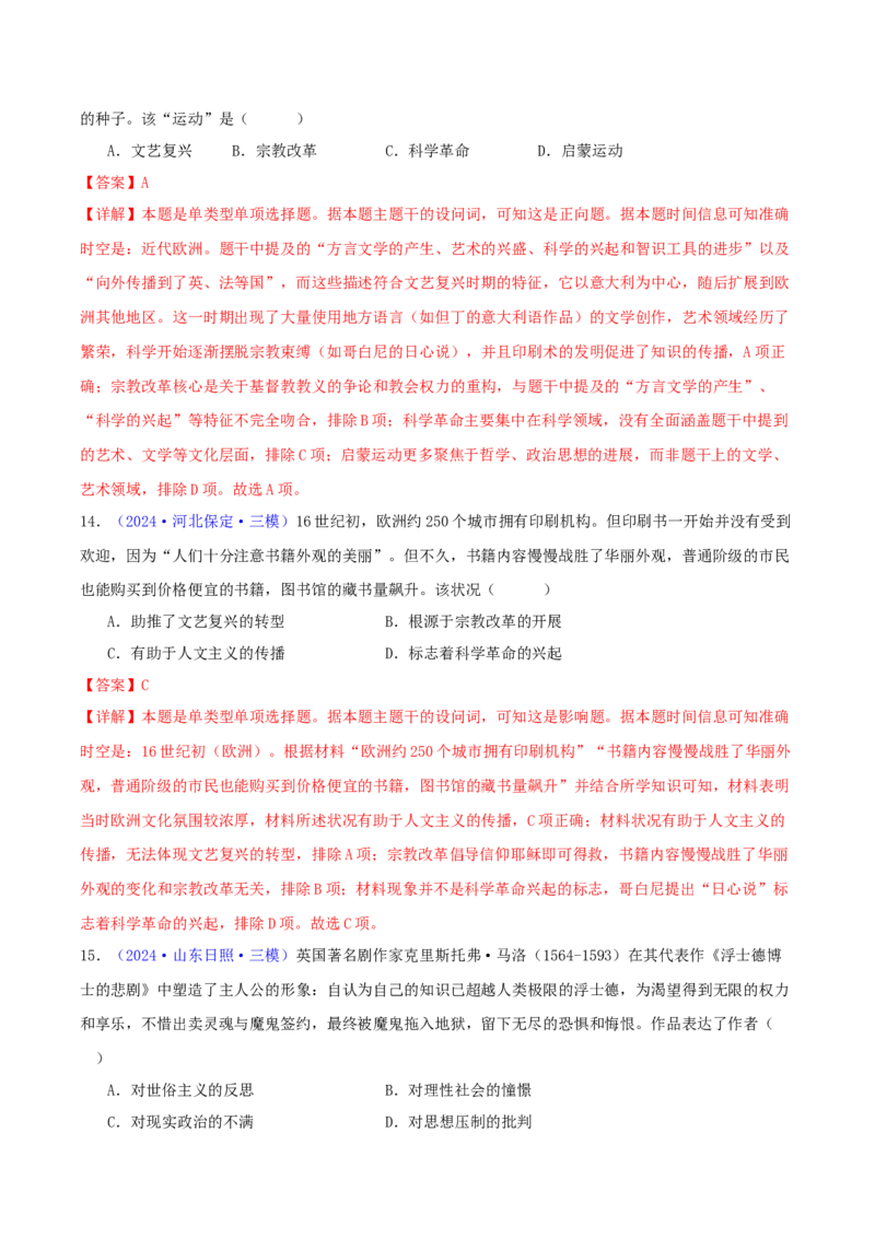 专题10走向整体的世界与资本主义制度的确立（教师卷）-2024年高考真题和模拟题历史分类汇编（全国通用）_近10年高考真题汇编（必刷）