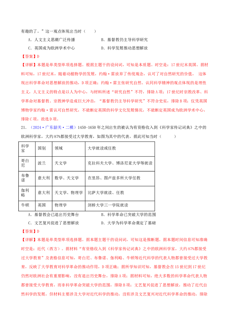 专题10走向整体的世界与资本主义制度的确立（教师卷）-2024年高考真题和模拟题历史分类汇编（全国通用）_近10年高考真题汇编（必刷）