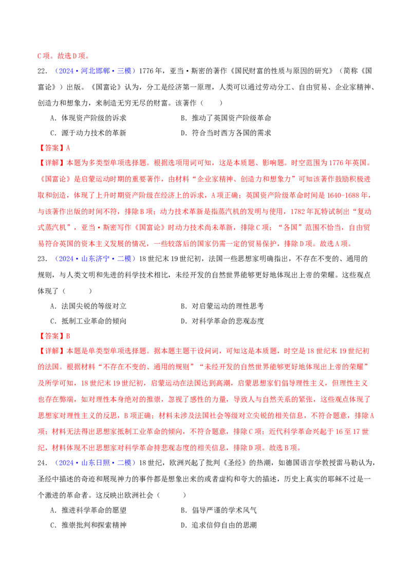 专题10走向整体的世界与资本主义制度的确立（教师卷）-2024年高考真题和模拟题历史分类汇编（全国通用）_近10年高考真题汇编（必刷）