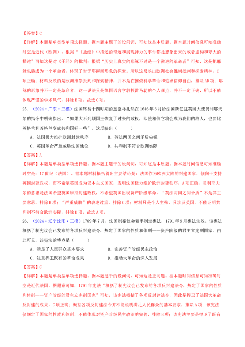 专题10走向整体的世界与资本主义制度的确立（教师卷）-2024年高考真题和模拟题历史分类汇编（全国通用）_近10年高考真题汇编（必刷）