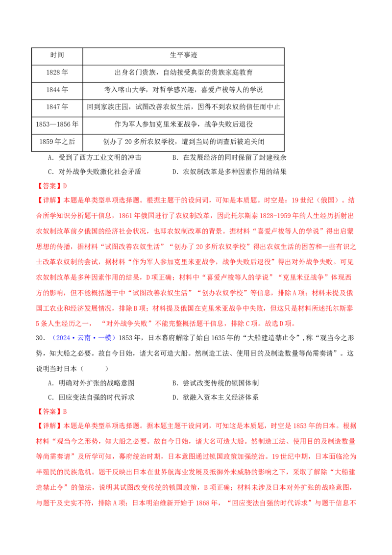 专题10走向整体的世界与资本主义制度的确立（教师卷）-2024年高考真题和模拟题历史分类汇编（全国通用）_近10年高考真题汇编（必刷）
