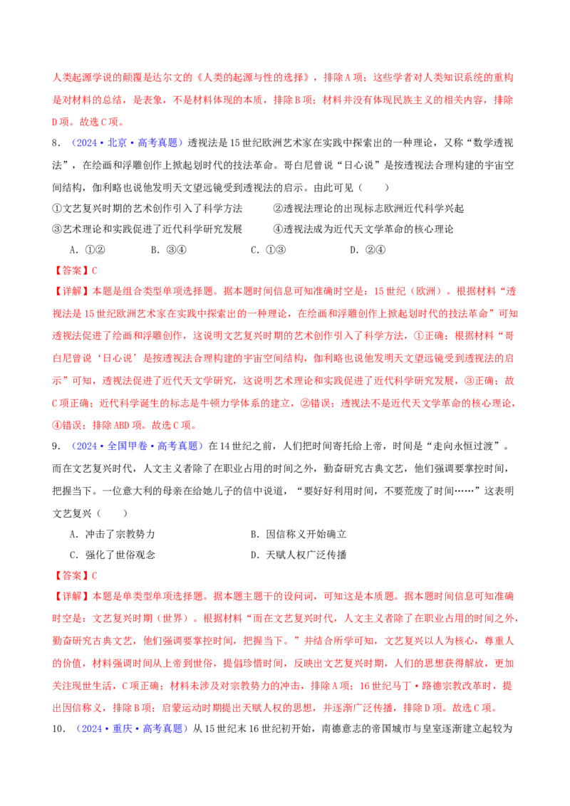 专题10走向整体的世界与资本主义制度的确立（教师卷）-2024年高考真题和模拟题历史分类汇编（全国通用）_近10年高考真题汇编（必刷）