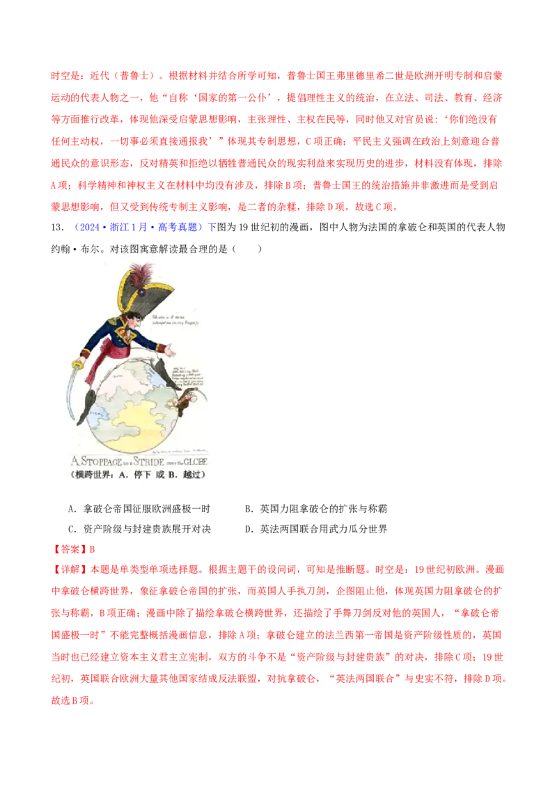 专题10走向整体的世界与资本主义制度的确立（教师卷）-2024年高考真题和模拟题历史分类汇编（全国通用）_近10年高考真题汇编（必刷）