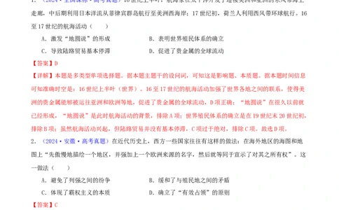 专题10走向整体的世界与资本主义制度的确立（教师卷）-2024年高考真题和模拟题历史分类汇编（全国通用）_近10年高考真题汇编（必刷）