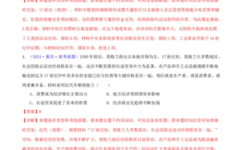 专题10走向整体的世界与资本主义制度的确立（教师卷）-2024年高考真题和模拟题历史分类汇编（全国通用）_近10年高考真题汇编（必刷）