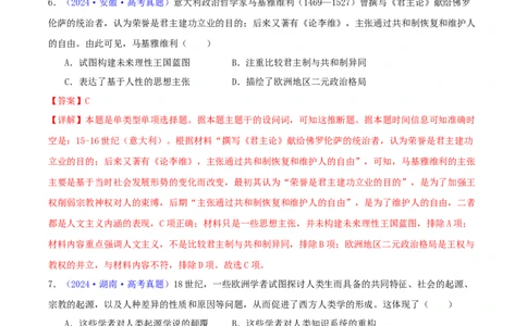 专题10走向整体的世界与资本主义制度的确立（教师卷）-2024年高考真题和模拟题历史分类汇编（全国通用）_近10年高考真题汇编（必刷）