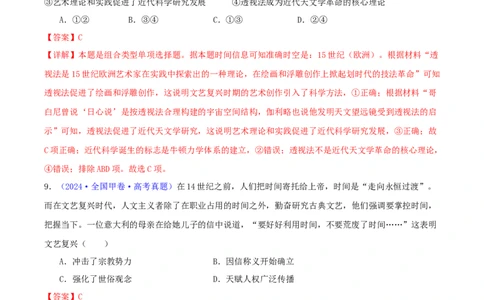 专题10走向整体的世界与资本主义制度的确立（教师卷）-2024年高考真题和模拟题历史分类汇编（全国通用）_近10年高考真题汇编（必刷）