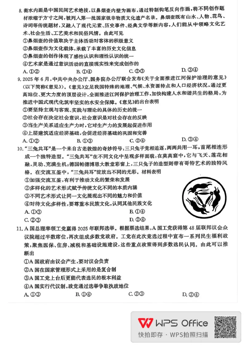 邯郸市2026届高三年级第一次调研监测思想政治试卷邯郸市2026届高三年级第一次调研监测思想政治试卷_2025年9月_250918河北省邯郸市2025-2026学年高三上学期第一次调研监测（全科）