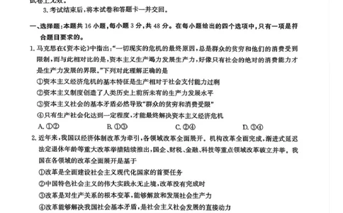 邯郸市2026届高三年级第一次调研监测思想政治试卷邯郸市2026届高三年级第一次调研监测思想政治试卷_2025年9月_250918河北省邯郸市2025-2026学年高三上学期第一次调研监测（全科）
