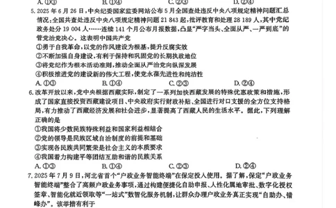 邯郸市2026届高三年级第一次调研监测思想政治试卷邯郸市2026届高三年级第一次调研监测思想政治试卷_2025年9月_250918河北省邯郸市2025-2026学年高三上学期第一次调研监测（全科）