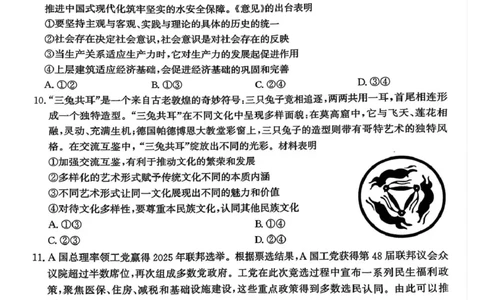 邯郸市2026届高三年级第一次调研监测思想政治试卷邯郸市2026届高三年级第一次调研监测思想政治试卷_2025年9月_250918河北省邯郸市2025-2026学年高三上学期第一次调研监测（全科）