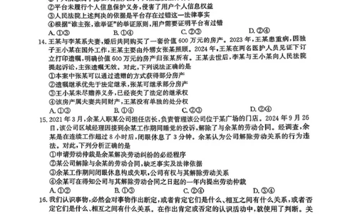 邯郸市2026届高三年级第一次调研监测思想政治试卷邯郸市2026届高三年级第一次调研监测思想政治试卷_2025年9月_250918河北省邯郸市2025-2026学年高三上学期第一次调研监测（全科）