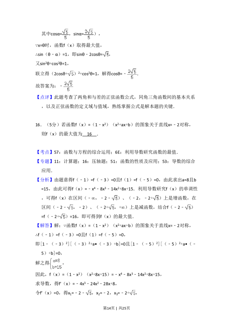 2013年高考数学试卷（理）（新课标Ⅰ）（解析卷）_数学历年高考真题_新&middot;PDF版2008-2025&middot;高考数学真题_数学（按省份分类）2008-2025_2008-2025&middot;（山西）数学高考真题