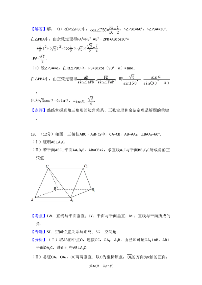 2013年高考数学试卷（理）（新课标Ⅰ）（解析卷）_数学历年高考真题_新&middot;PDF版2008-2025&middot;高考数学真题_数学（按省份分类）2008-2025_2008-2025&middot;（山西）数学高考真题