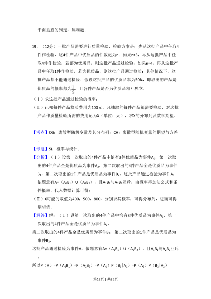 2013年高考数学试卷（理）（新课标Ⅰ）（解析卷）_数学历年高考真题_新&middot;PDF版2008-2025&middot;高考数学真题_数学（按省份分类）2008-2025_2008-2025&middot;（山西）数学高考真题