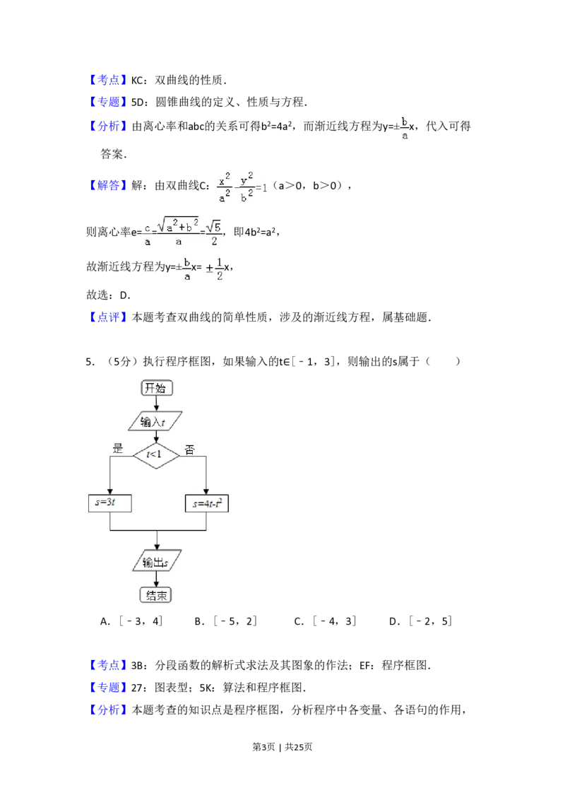 2013年高考数学试卷（理）（新课标Ⅰ）（解析卷）_数学历年高考真题_新&middot;PDF版2008-2025&middot;高考数学真题_数学（按省份分类）2008-2025_2008-2025&middot;（山西）数学高考真题